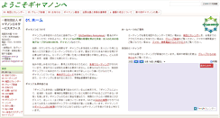 Desktop Screenshot of gam-anon.jp