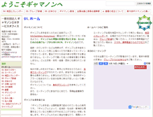 Tablet Screenshot of gam-anon.jp